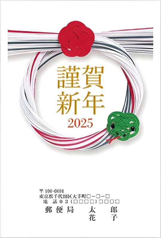 2025年賀状巳年 | Hafuri